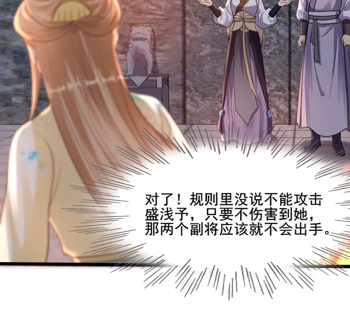 战神狂妃：凤倾天下漫画,第208话 互相利用2图