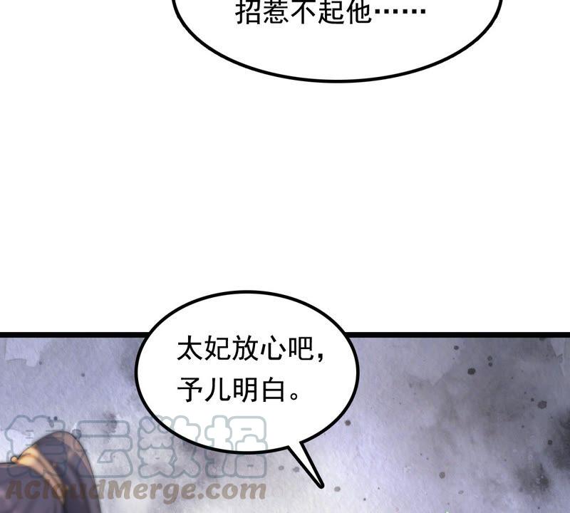 战神狂妃：凤倾天下漫画,第38话 将计就计1图