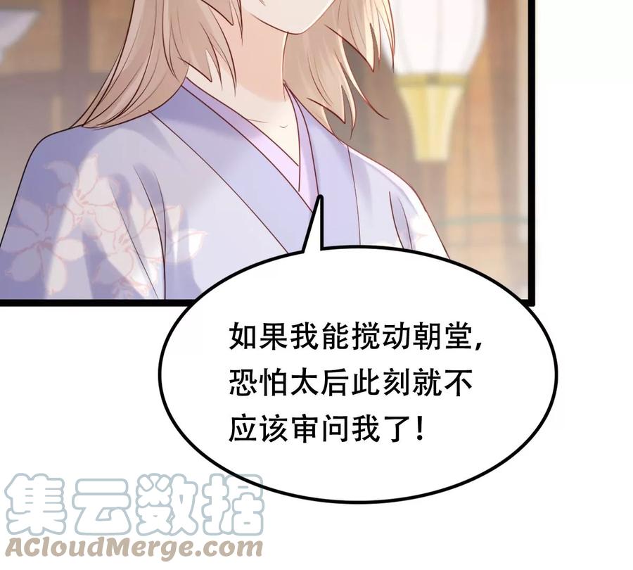 战神狂妃：凤倾天下漫画,第174话 化险爲夷1图