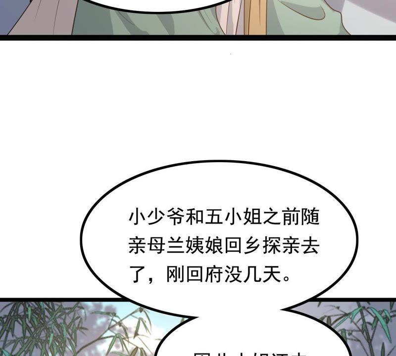 战神狂妃：凤倾天下漫画,第62话 刁蛮小少爷1图