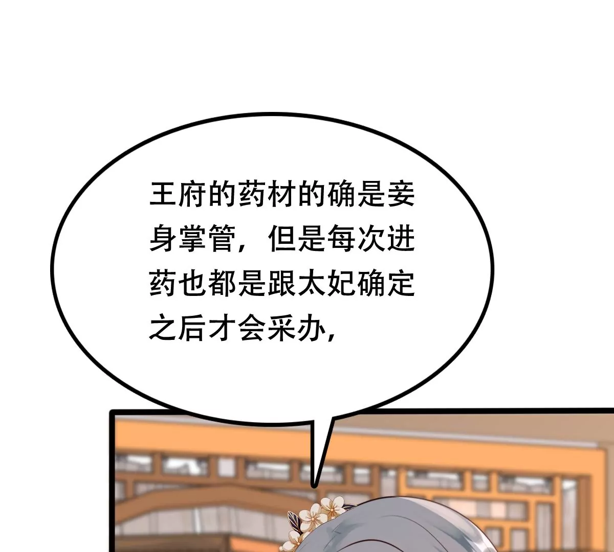 战神狂妃：凤倾天下漫画,第182话 火上添把柴1图