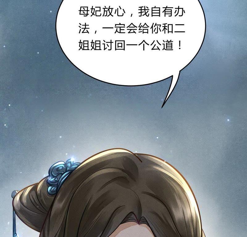 战神狂妃：凤倾天下漫画,第7话 桂花树上的阴谋2图