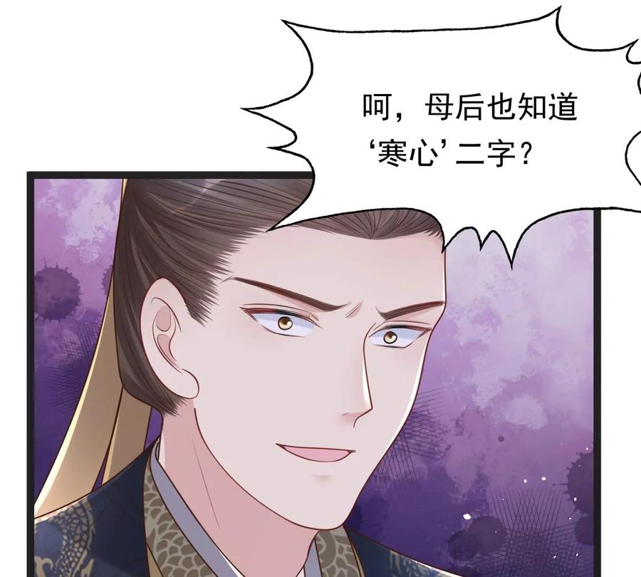 战神狂妃：凤倾天下漫画,第150话 生母，仇恨2图