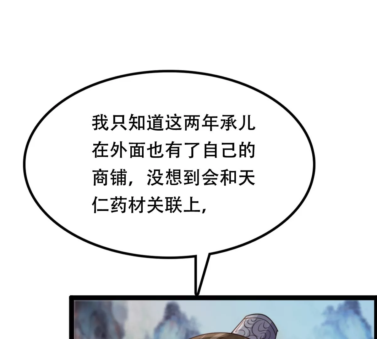 战神狂妃：凤倾天下漫画,第184话 早有准备2图