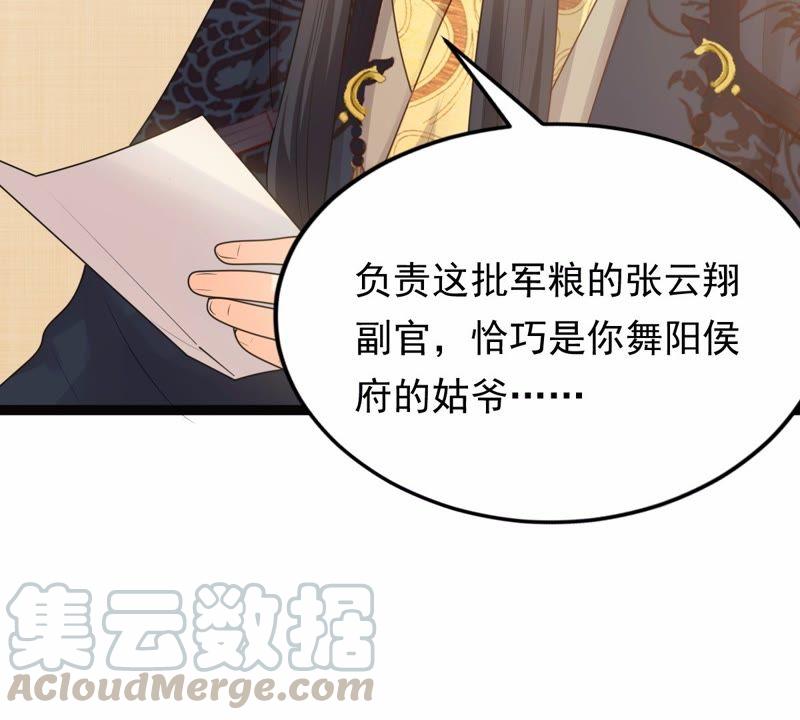 战神狂妃：凤倾天下漫画,第48话 秋後算账1图