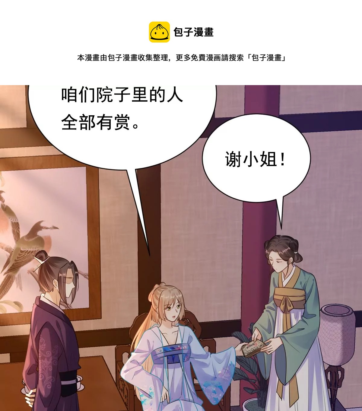 战神狂妃：凤倾天下漫画,第220话 情敌相见1图