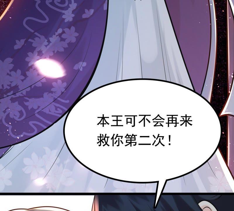 战神狂妃：凤倾天下漫画,第26话 有一种属性叫傲娇1图