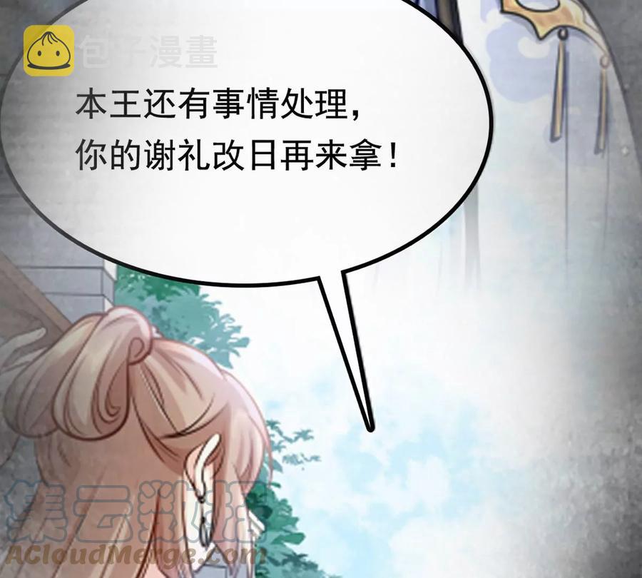 战神狂妃：凤倾天下漫画,第170话 送上门的美人2图