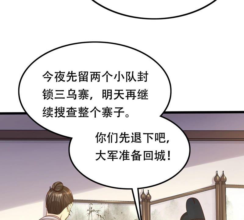 战神狂妃：凤倾天下漫画,第135话 钱！都是钱呐！2图