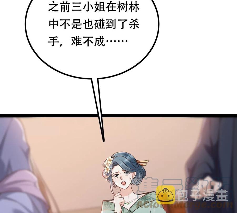 战神狂妃：凤倾天下漫画,第190话 怀疑的种子2图