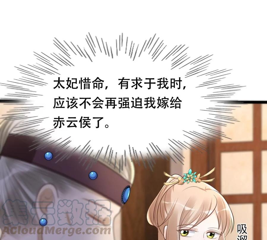战神狂妃：凤倾天下漫画,第151话 皇家马车2图
