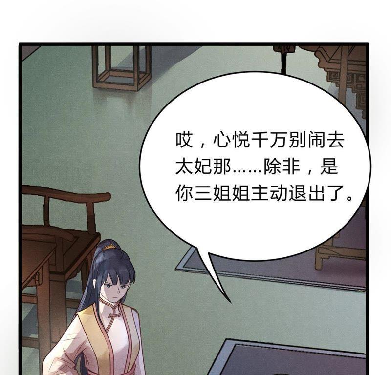 战神狂妃：凤倾天下漫画,第7话 桂花树上的阴谋1图