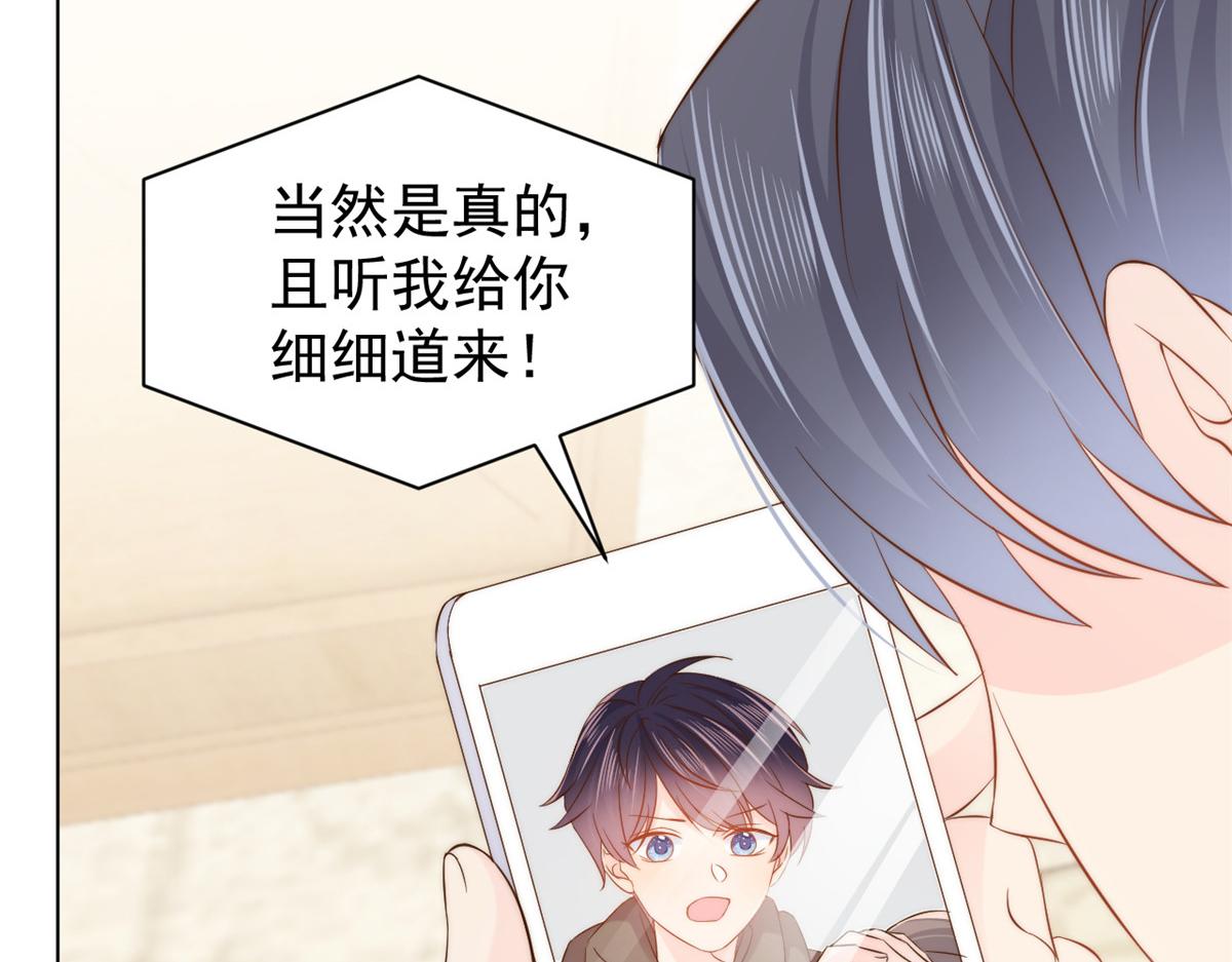 团宠大佬三岁半完整版漫画免费看漫画,第121话 气人不成反被气1图