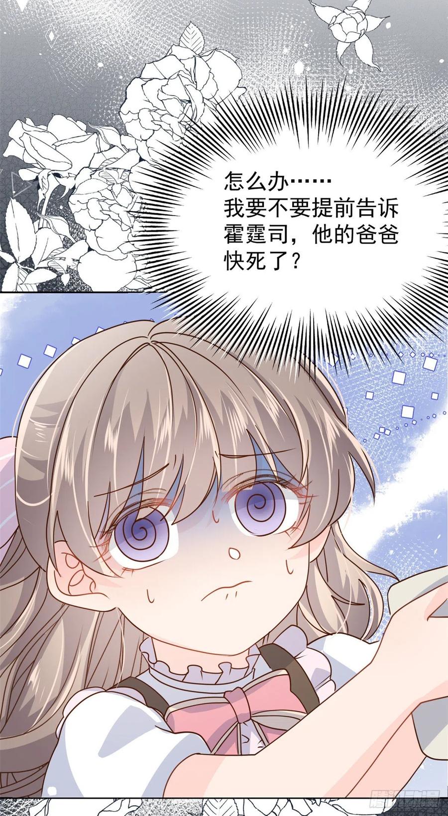 团宠大佬三岁半漫画,第40话 预知能力2图