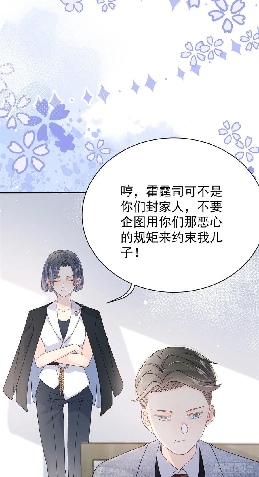 团宠大佬三岁半漫画,第40话 预知能力2图