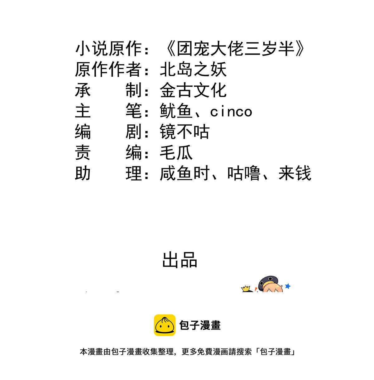 团宠大佬三岁半漫画,第113话 獒犬地瓜1图