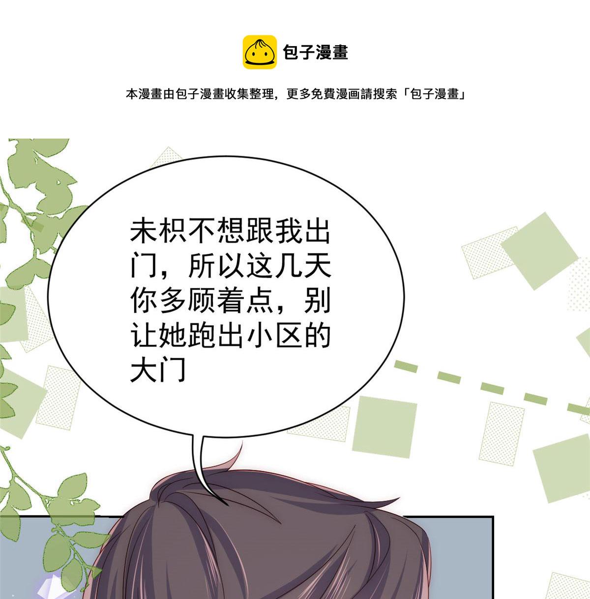 团宠大佬三岁半林思媛结局漫画,第80话 耍滑头的臭小子！2图