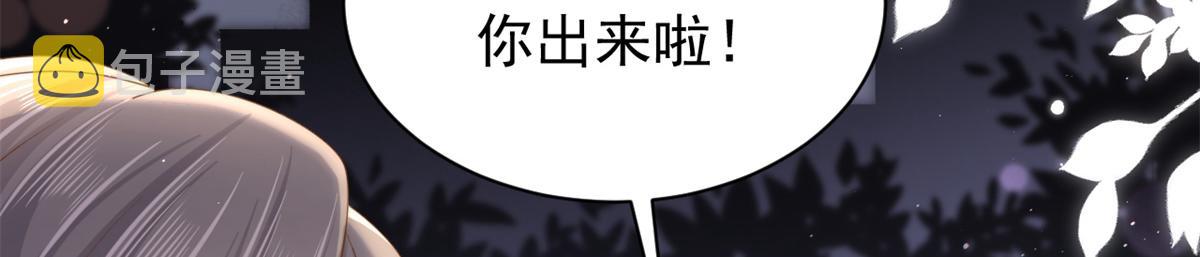 团宠大佬三岁半第90集漫画,第149话 别爱我，没结果1图