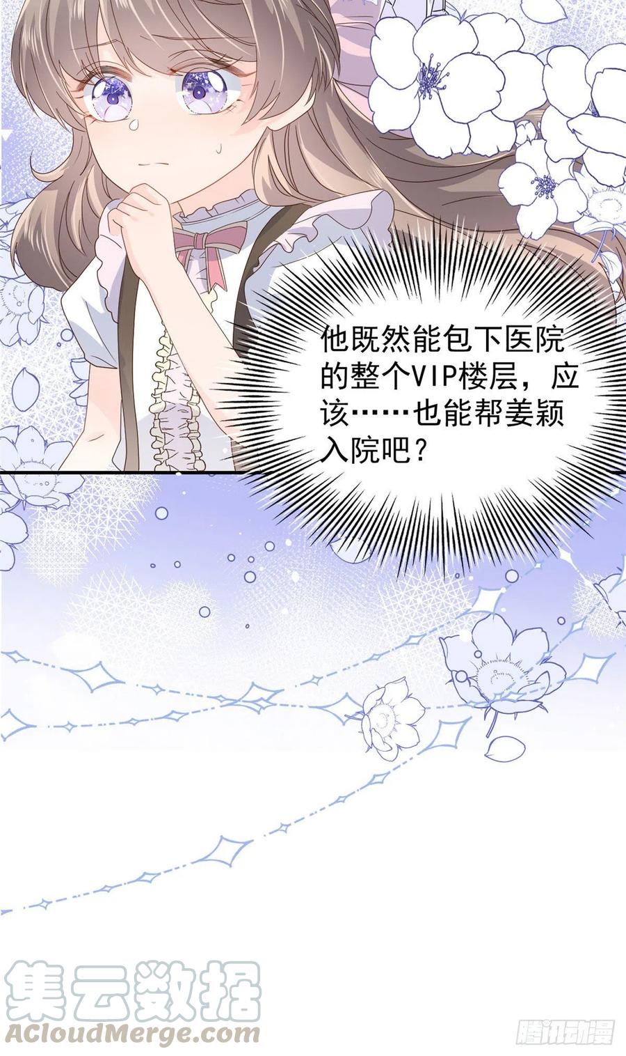 团宠大佬三岁半完整版漫画免费看漫画,第43话 令人恐惧的熟悉感1图