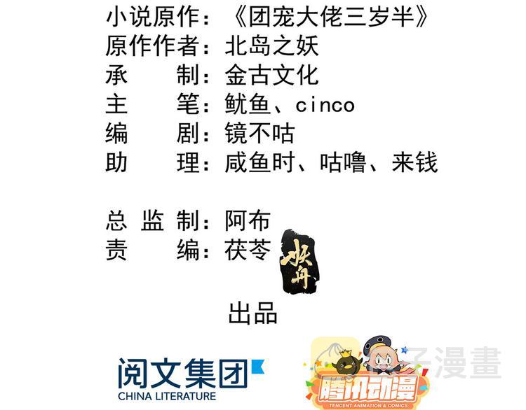 团宠大佬三岁半第90集漫画,第23话 遇到骗子了！1图