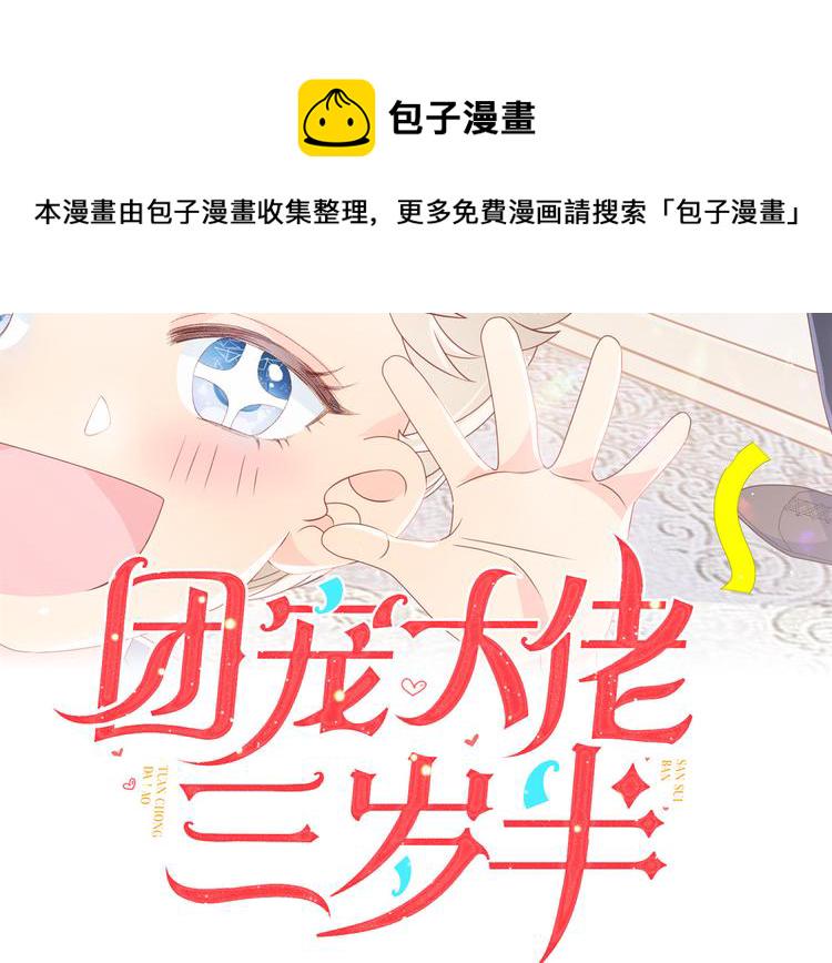 团宠大佬三岁半动漫免费观看漫画,第8话 哥哥们的争风吃醋1图