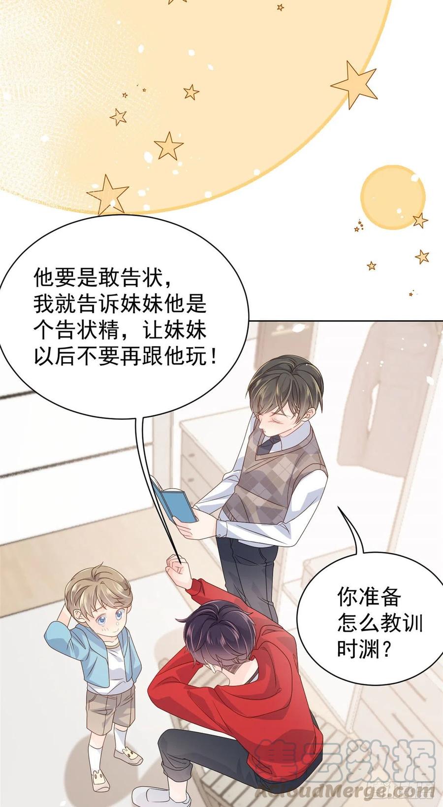 团宠大佬三岁半漫画,第52话 野猪黑名单！1图