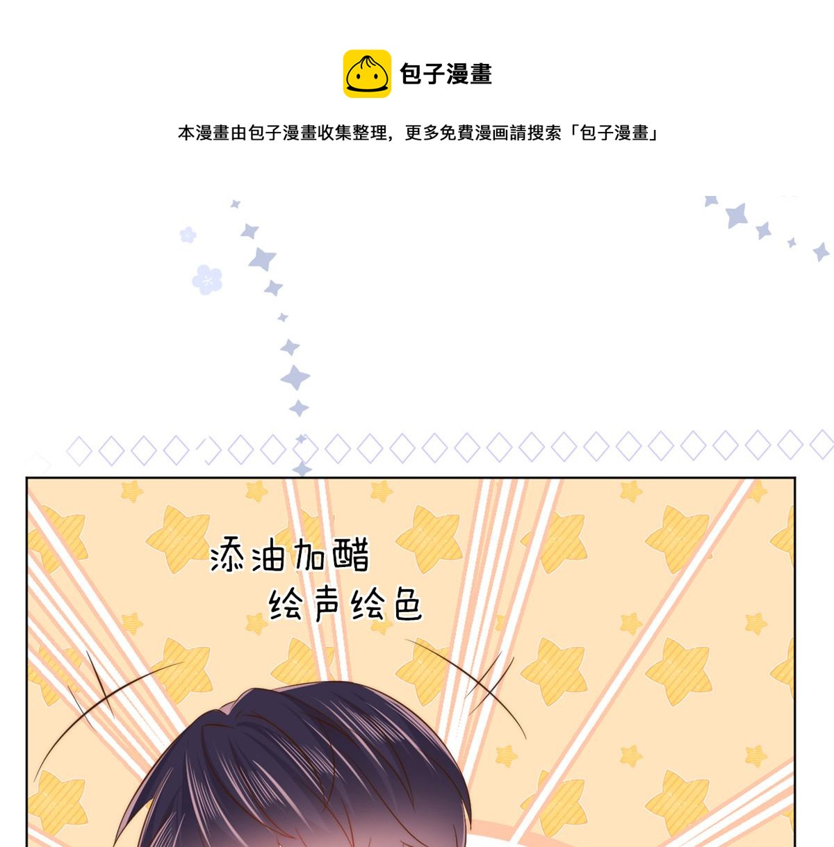 团宠大佬三岁半完整版漫画免费看漫画,第121话 气人不成反被气1图