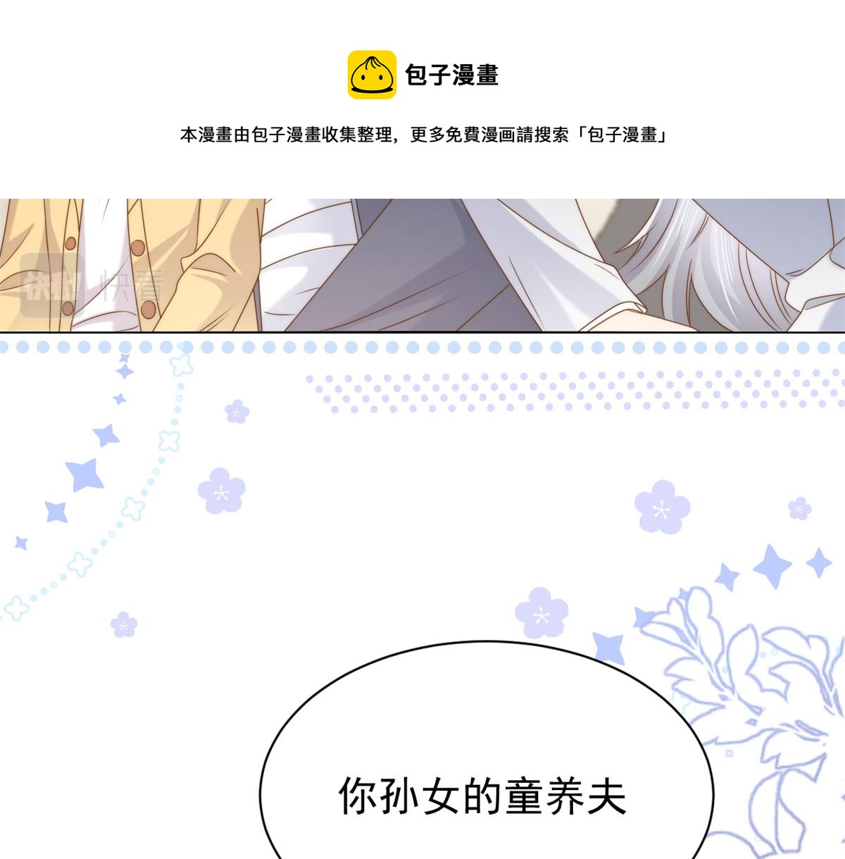 团宠大佬三岁半漫画,第128话 可能有两个童养夫！1图