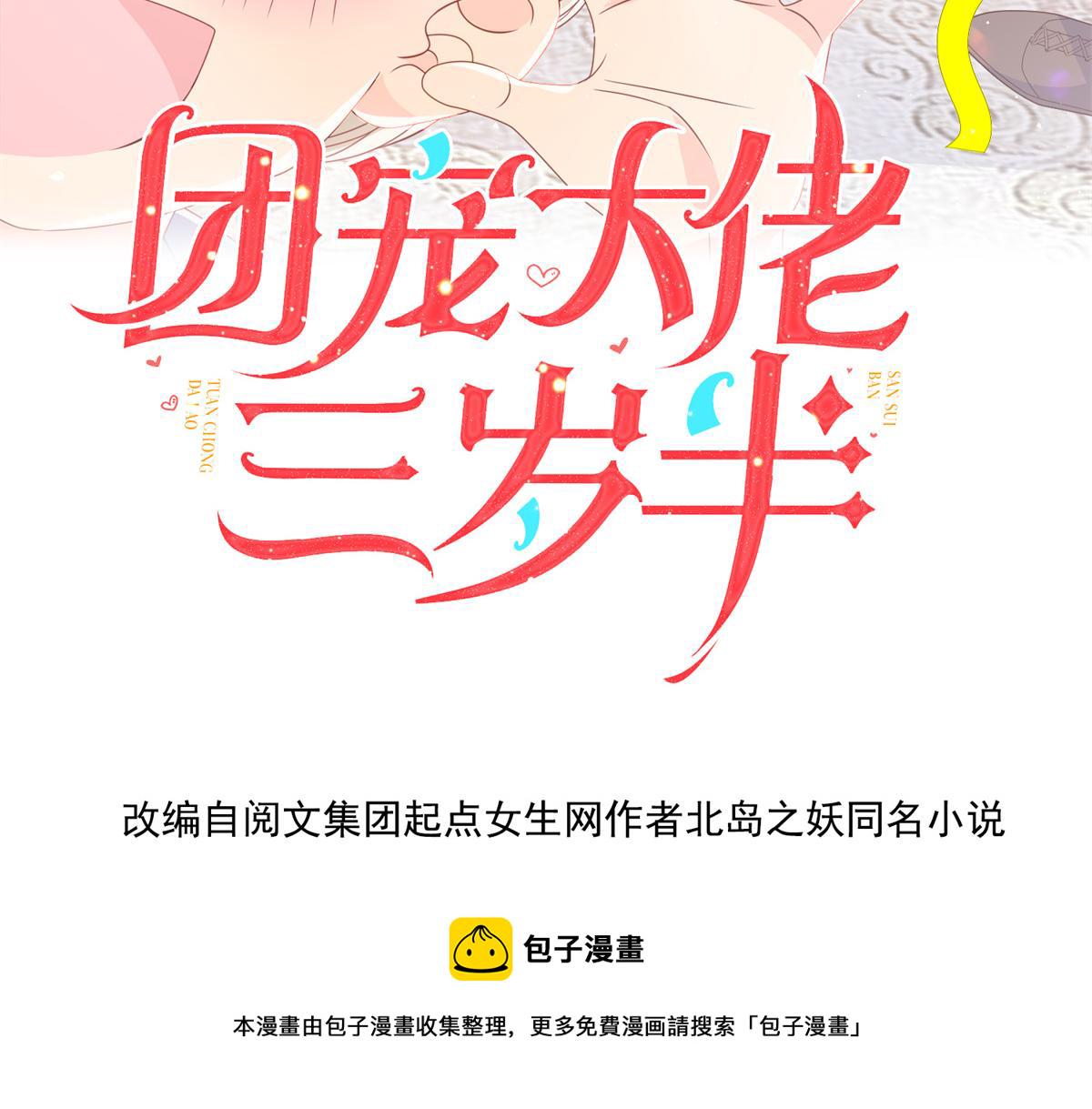 团宠大佬三岁半漫画,第114话 神秘土豪竟是狗皇帝2图