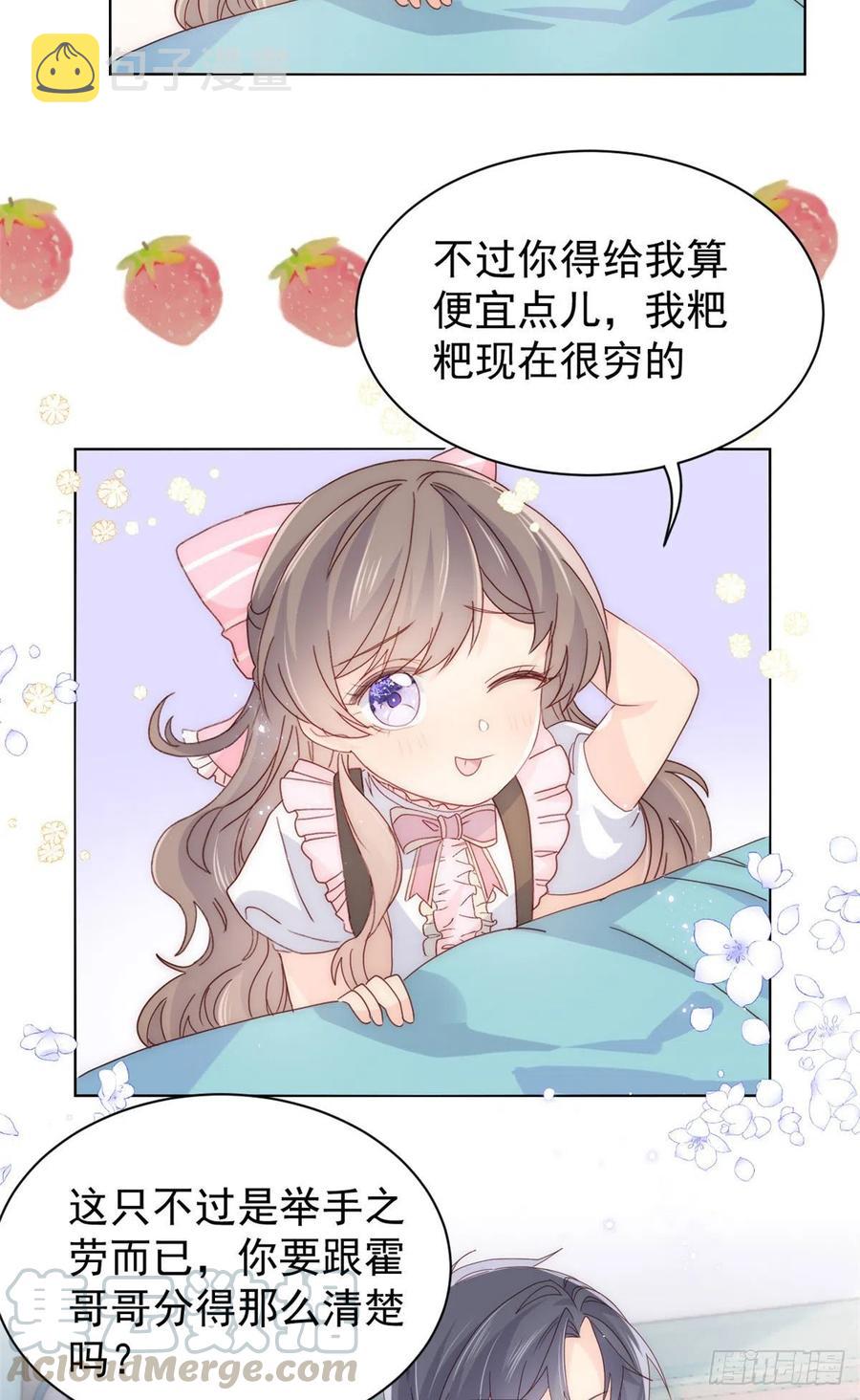 团宠大佬三岁半林思媛结局漫画,第45话 被金猪盯上的小白菜1图