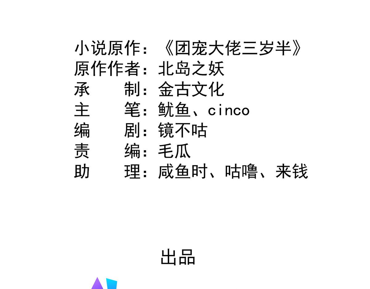 团宠大佬三岁半第90集漫画,第186话 这一定是命中注定！1图