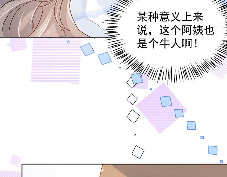 团宠大佬三岁半第90集漫画,第11话 看不见气运的小女孩2图