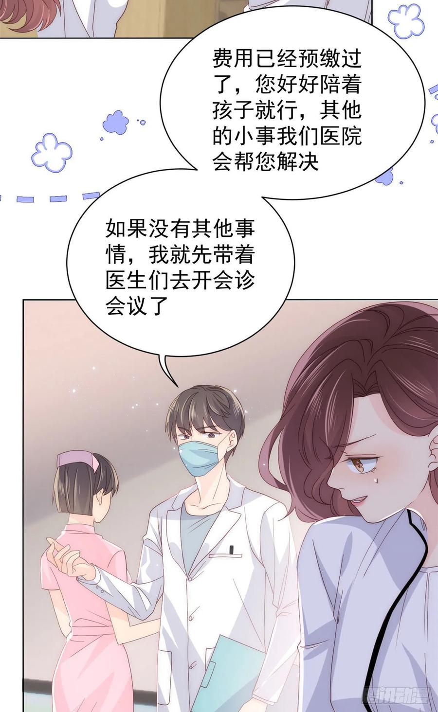 团宠大佬三岁半林思媛结局漫画,第45话 被金猪盯上的小白菜2图