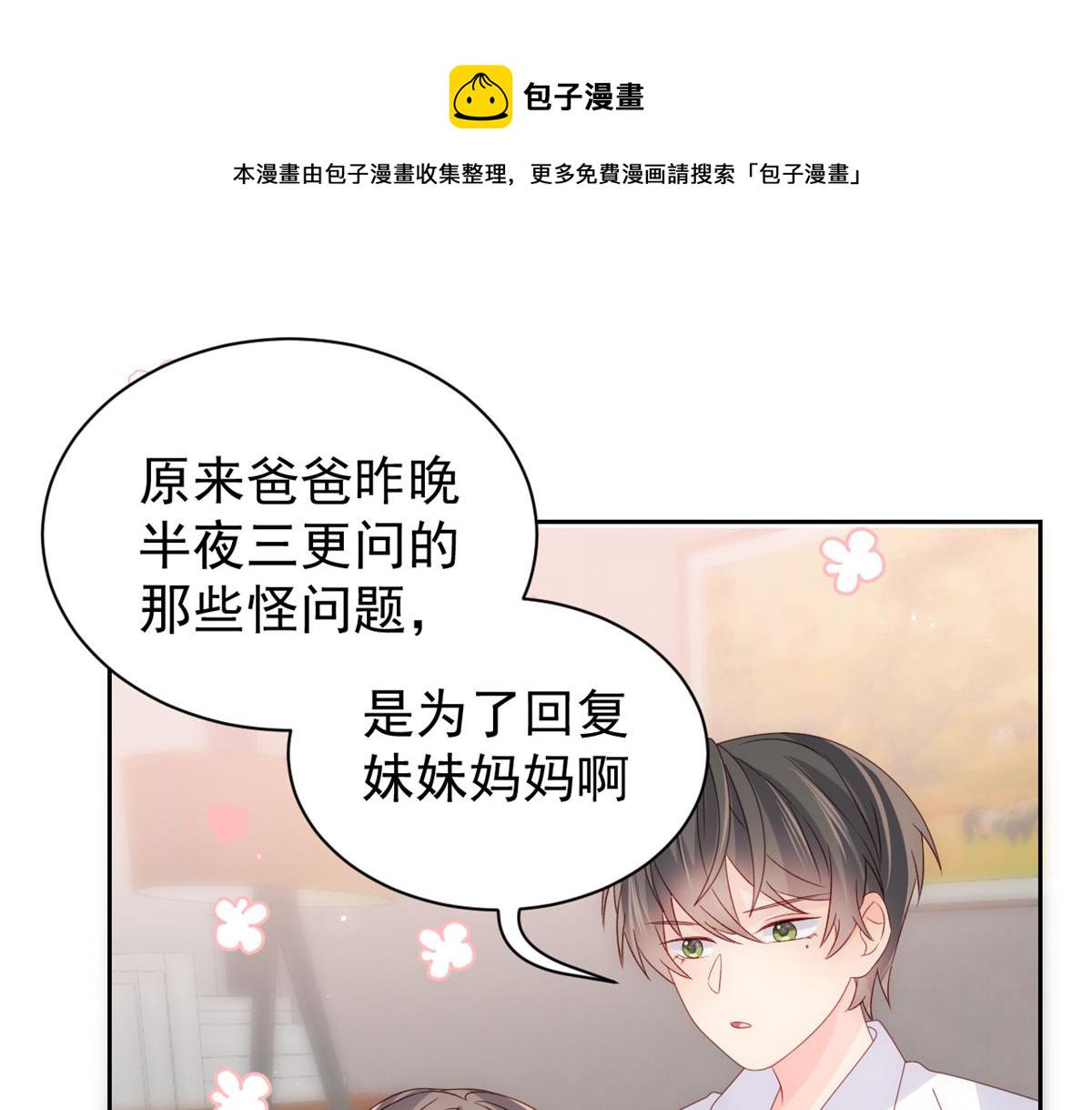 团宠大佬三岁半漫画全集免费阅读漫画,第111话 杀手鐗失效了1图