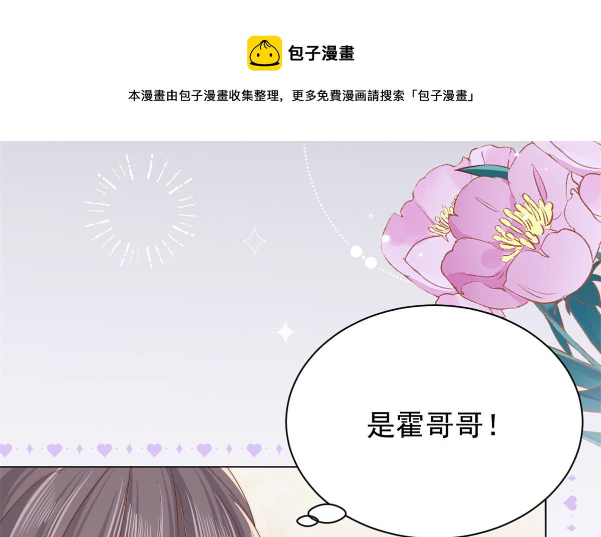 团宠大佬三岁半第90集漫画,第128话 可能有两个童养夫！1图
