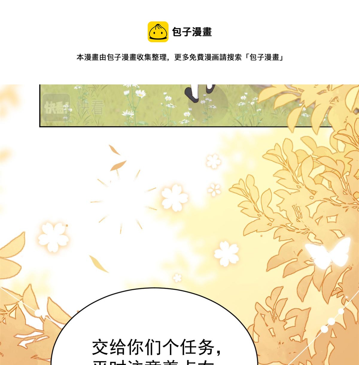 团宠大佬三岁半40集动漫漫画,第101话 没见过纯洁男人吗？1图