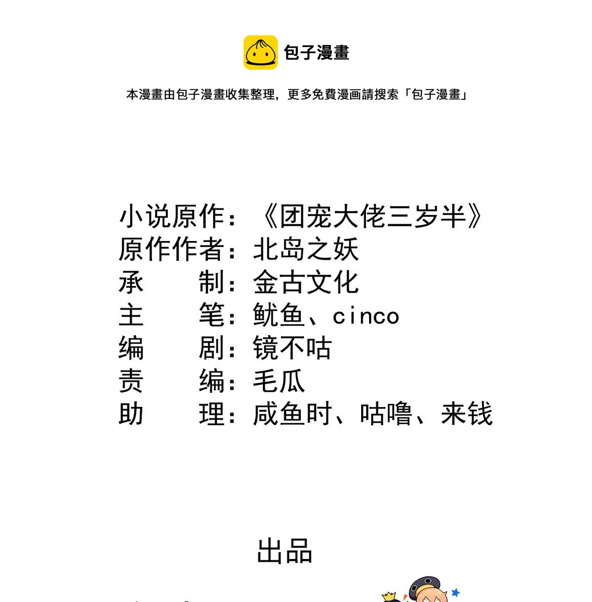 团宠大佬三岁半完整版漫画免费看漫画,第121话 气人不成反被气1图