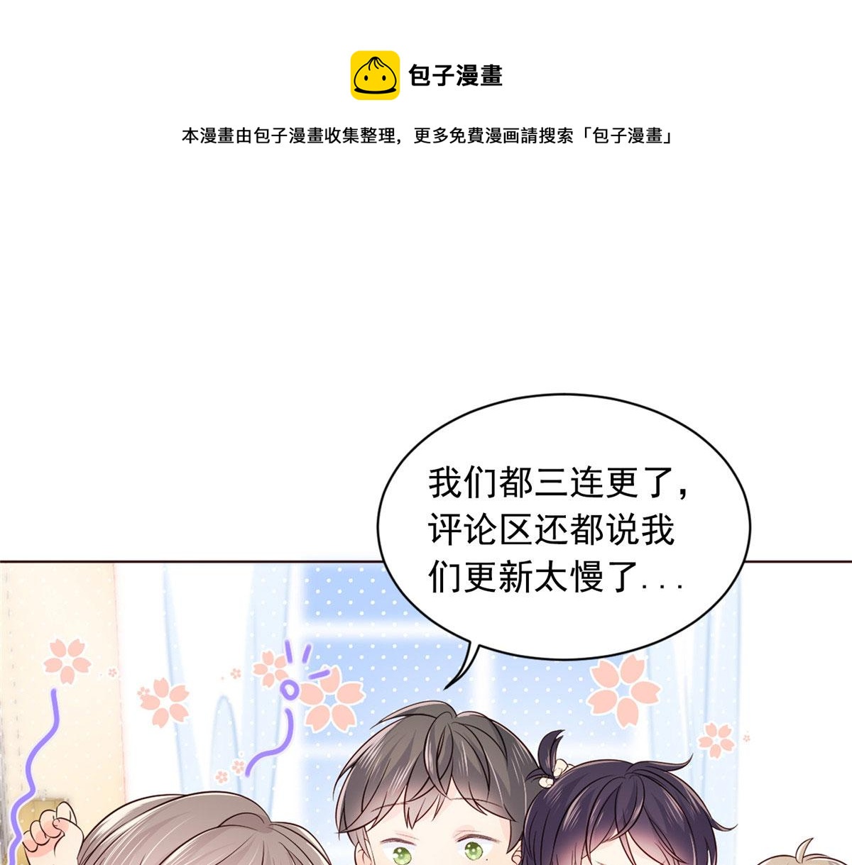 团宠大佬三岁半漫画,连更公告1图