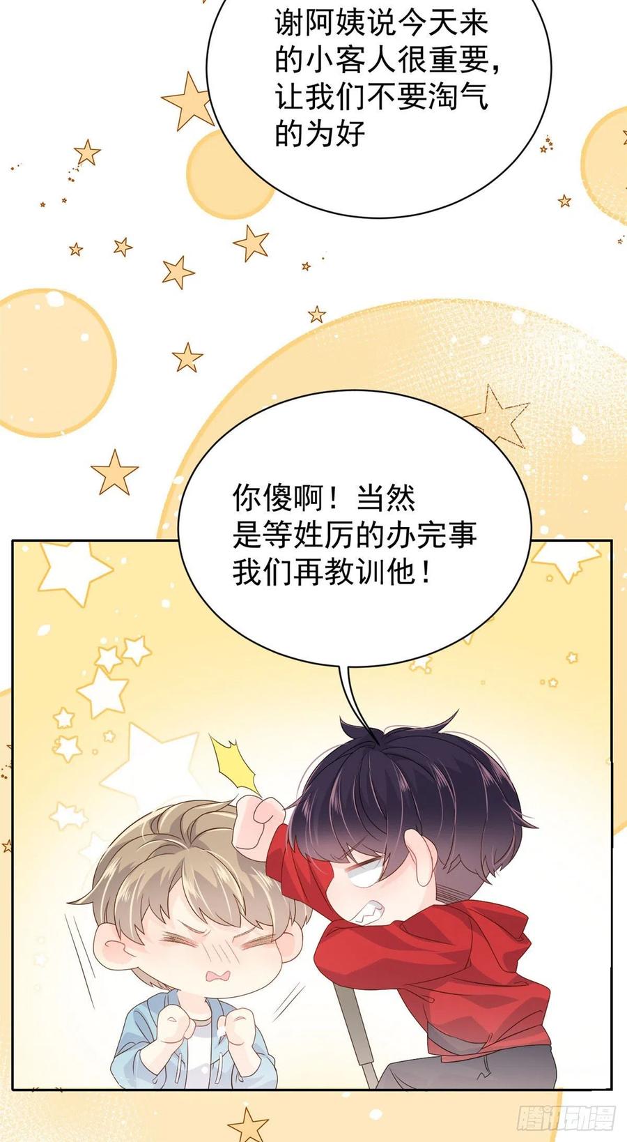 团宠大佬三岁半林思媛结局漫画,第52话 野猪黑名单！2图