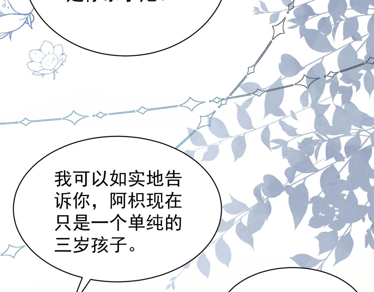 团宠大佬三岁半漫画,第134话 臭不要脸！2图