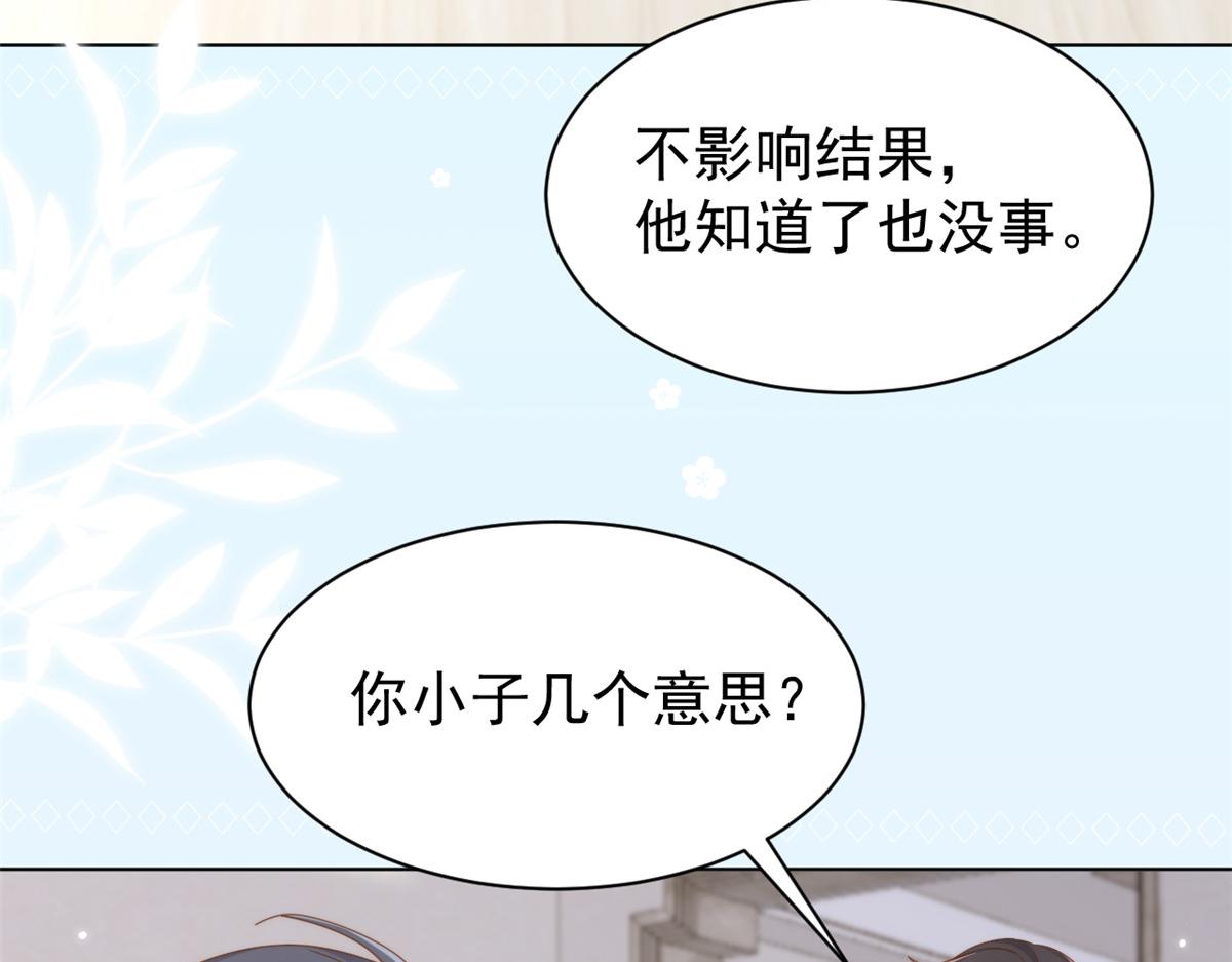 团宠大佬三岁半林思媛结局漫画,第183话 儿子教老子泡妈妈2图