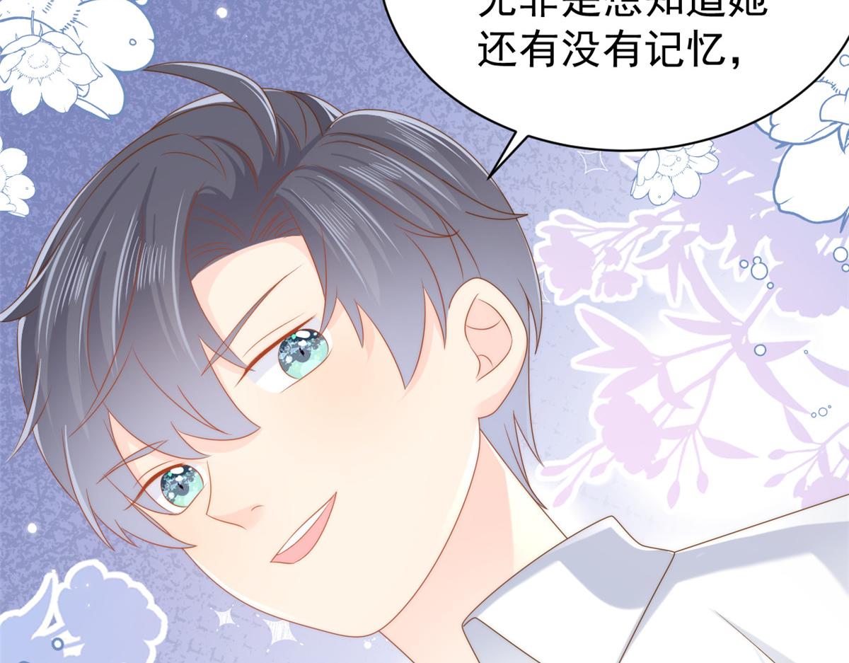 团宠大佬三岁半漫画,第134话 臭不要脸！1图
