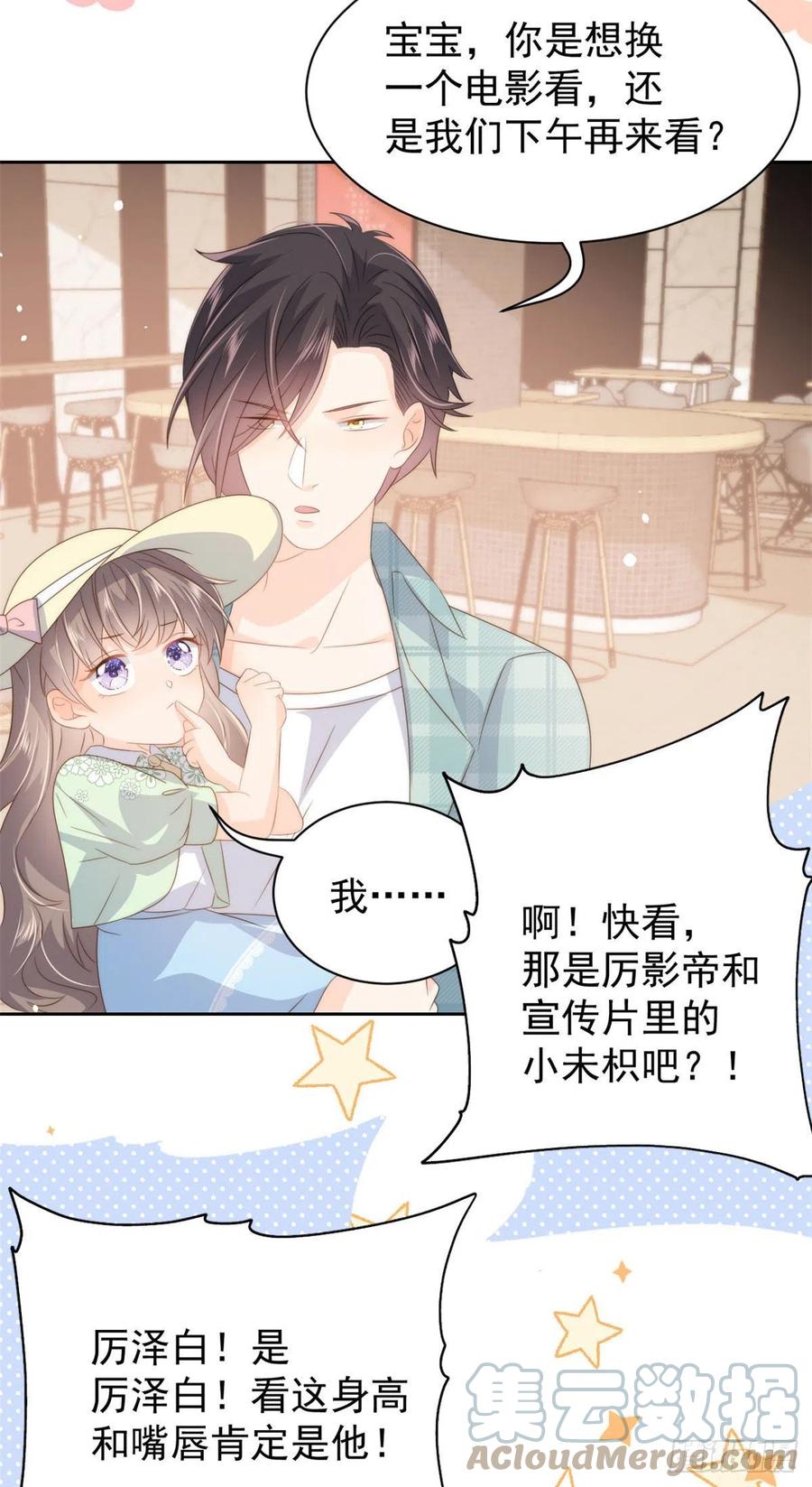 团宠大佬三岁半林思媛结局漫画,第74话 到处都是姐姐粉！1图