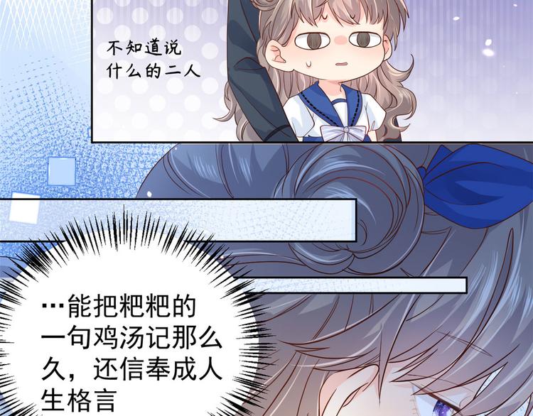 团宠大佬三岁半第90集漫画,第11话 看不见气运的小女孩2图