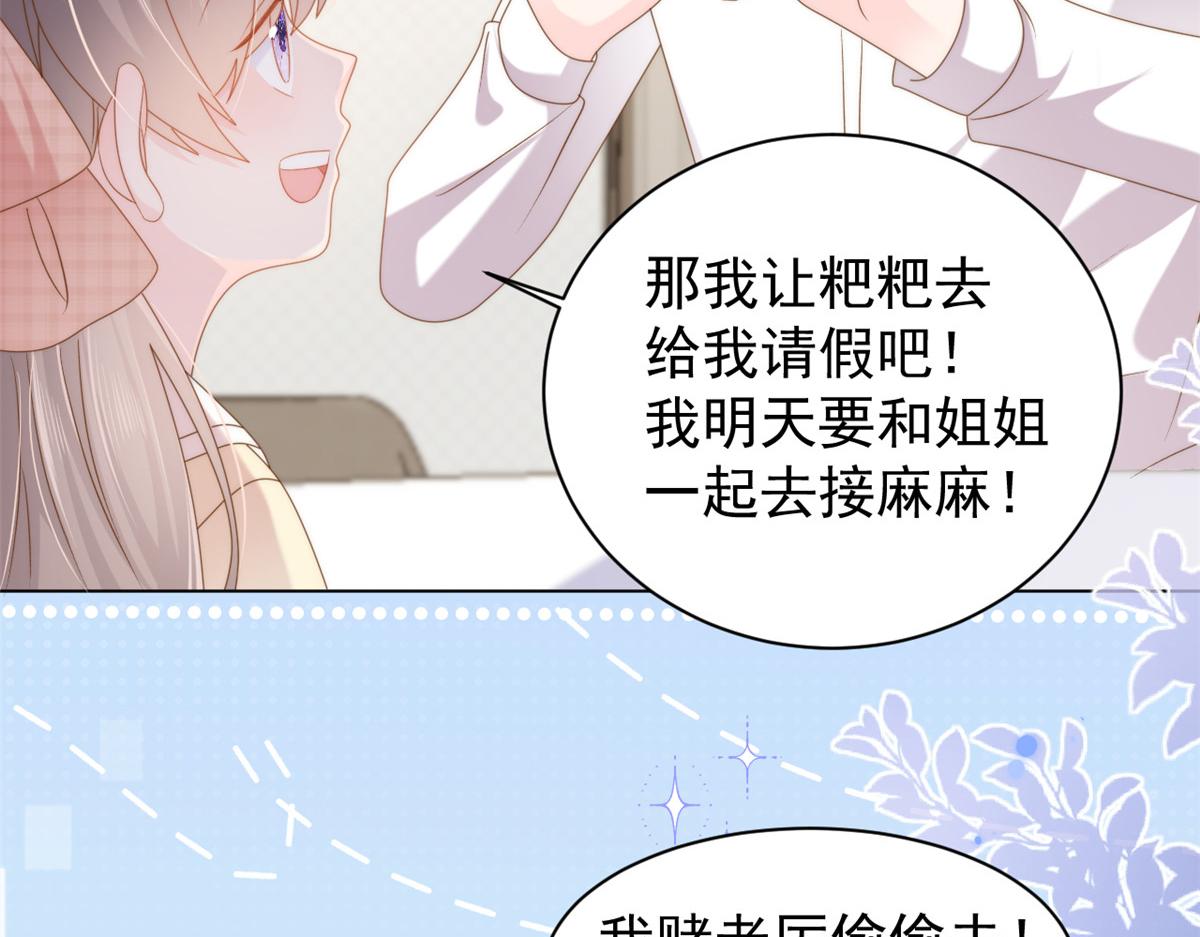 团宠大佬三岁半txt下载漫画,第141话 传说中的镇南王妃1图