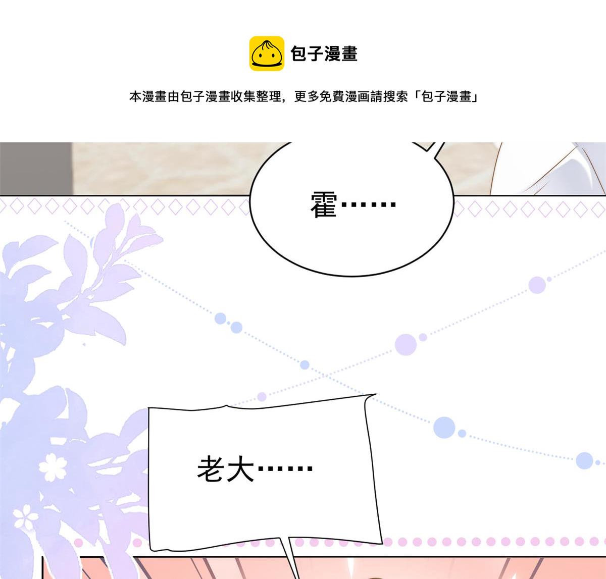 团宠大佬三岁半第90集漫画,第128话 可能有两个童养夫！1图