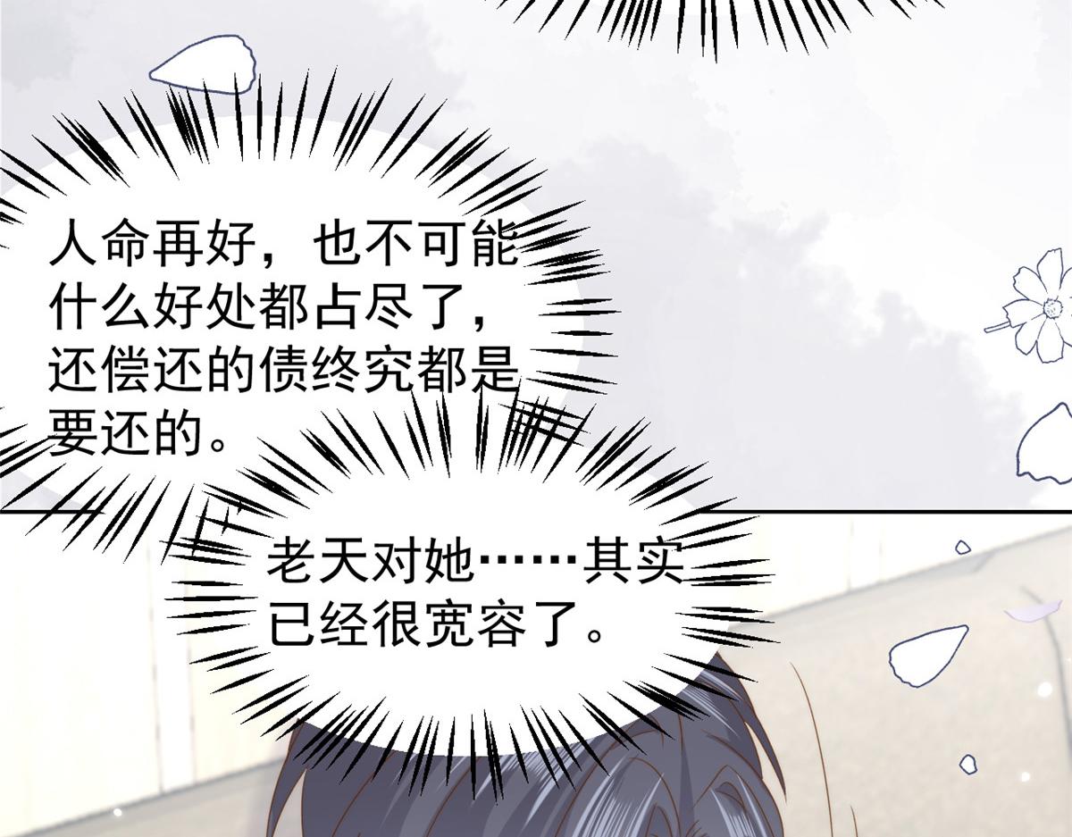 团宠大佬三岁半漫画,第176话 月息後人2图