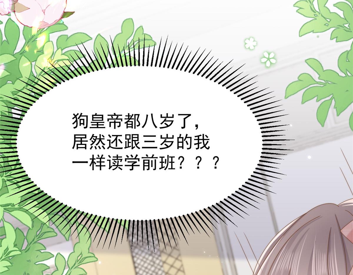 团宠大佬三岁半漫画,第185话 狗皇帝你不要面子的吗！？2图