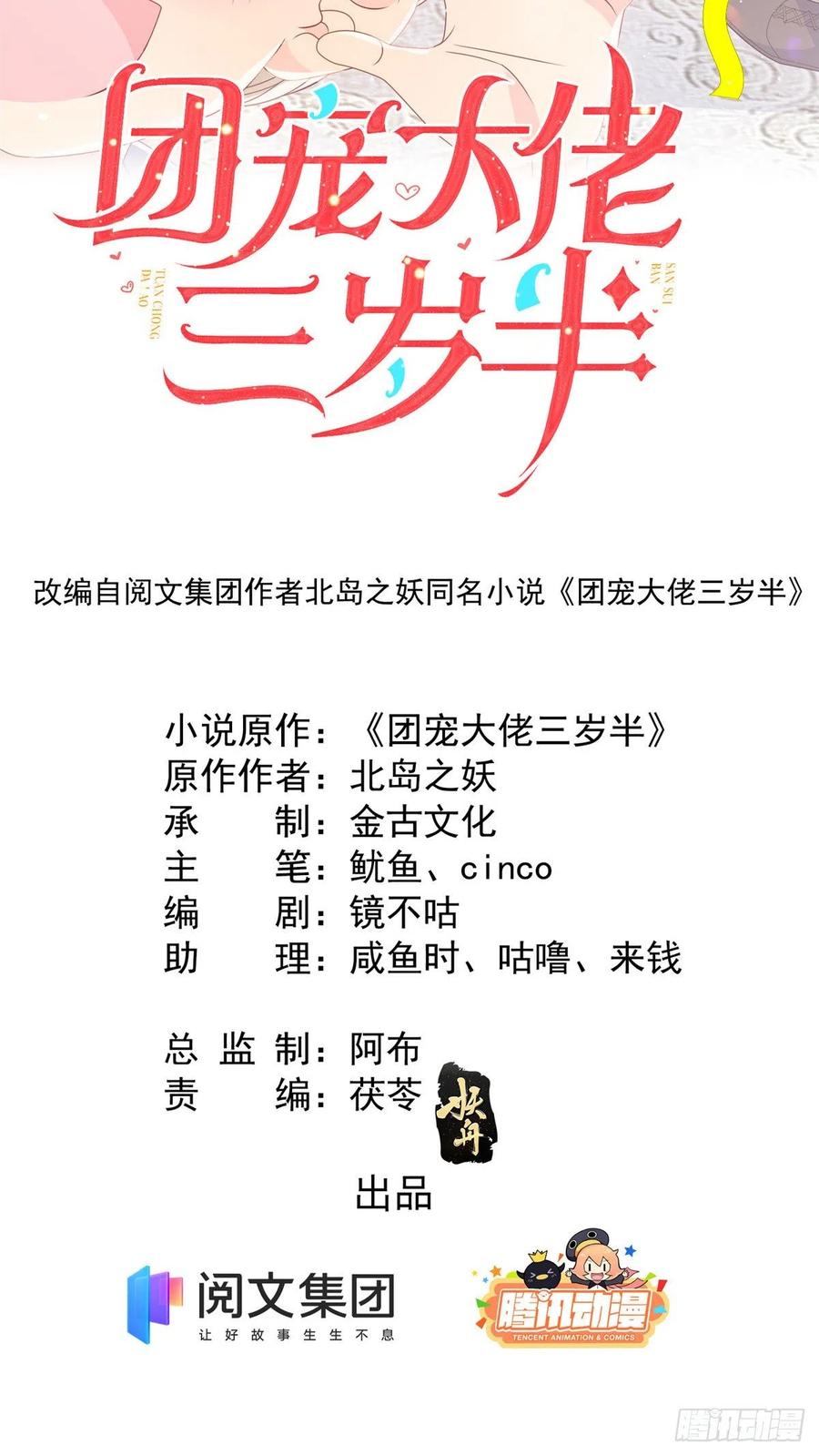 团宠大佬三岁半全文免费阅读小说笔趣阁漫画,第60话 又来了个更傻的……2图