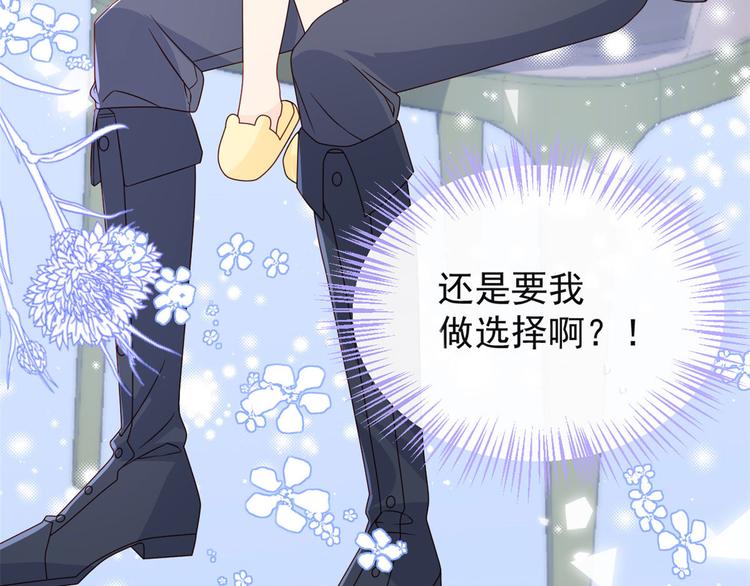 团宠大佬三岁半漫画,第9话 小孩子可以全都要2图